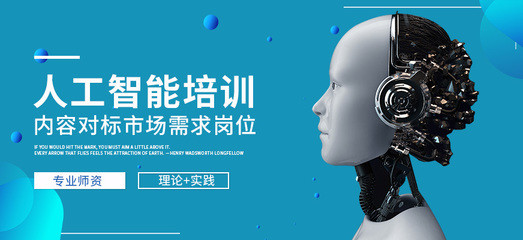 天津人工智能零基礎培訓 開啟人工智能基礎軟件開發之旅
